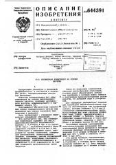 Полимерная композиция на основе каучука (патент 644391)