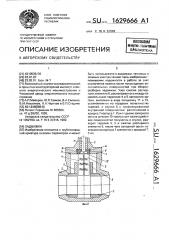 Задвижка (патент 1629666)