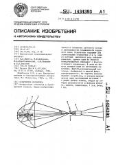 Осветитель проектора (патент 1434393)