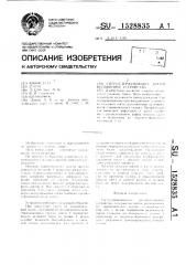 Снегоудерживающее противолавинное устройство (патент 1528835)