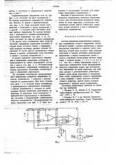 Система управления выпрямителем (патент 674184)