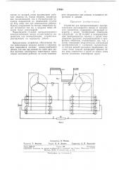 Устройство для централизованного электроснабжения пассажирского поезда (патент 279698)