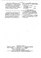 Композиция для предотвращения льдообразования на дорожных покрытиях (патент 935555)