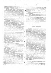 Устройство для вычисления значений координат вектора (патент 591860)