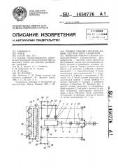 Привод рабочих органов машин для внесения удобрений (патент 1450776)