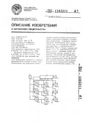 Устройство для операций над матрицами (патент 1345211)