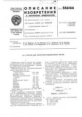 Состав для электроизоляционной эмали (патент 556166)