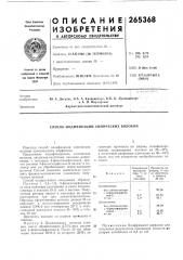 Патент ссср  265368 (патент 265368)