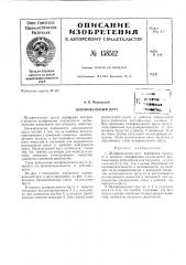 Патент ссср  158512 (патент 158512)