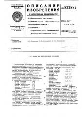 Паста для металлизации керамики (патент 833882)