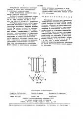 Панцирный электрод для свинцового аккумулятора (патент 1403998)