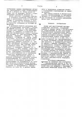 Штамп для двусторонней высадки (патент 774752)