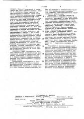 Устройство дистанционного питания (патент 1072028)