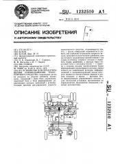 Устройство для предотвращения опрокидывания транспортного средства (патент 1232510)