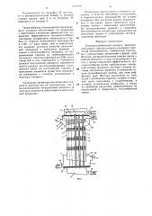 Тепломассобменный аппарат (патент 1327938)