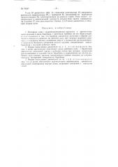 Моторные сани (патент 78597)