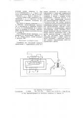 Программное реле времени (патент 58801)