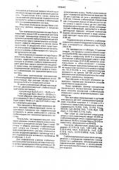 Способ внепечной стабилизации отвального шлака феррованадиевого производства (патент 1836443)