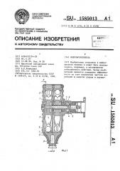 Вибровозбудитель (патент 1585013)