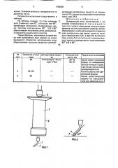 Дозирующая игла (патент 1760666)
