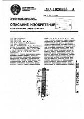 Способ разработки крутопадающих рудных залежей (патент 1020583)