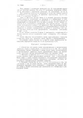 Устройство для высева семян крупносеменных и мелкосеменных древесных пород (патент 79602)