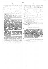 Привод каретки (патент 566029)