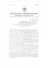 Регулятор скорости (патент 72575)