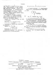 Способ получения -алкил-2-фенацил -4,5,6,7- тетрагидроиндолов (патент 514821)
