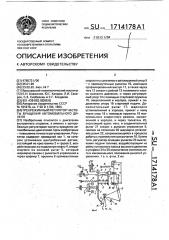 Трехрежимный регулятор частоты вращения автомобильного дизеля (патент 1714178)