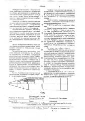 Головная часть ракеты для активного воздействия на облака (патент 1760309)