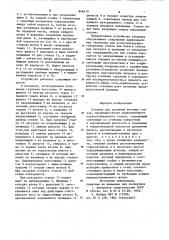 Стеллаж для хранения штучных грузов (патент 846419)