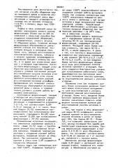 Способ обеднения шлаков медноникелевого производства (патент 926047)