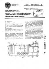 Установка для охлаждения вальцованной резиновой ленты (патент 1143603)