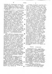 Вибрационный пресс (патент 795966)