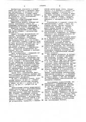 Бункер (патент 1066905)