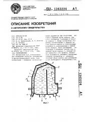 Теплообменник (патент 1343224)