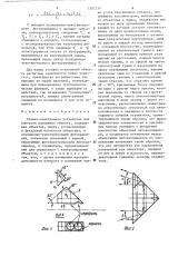 Оптико-электронное устройство для контроля положения объекта (патент 1307230)