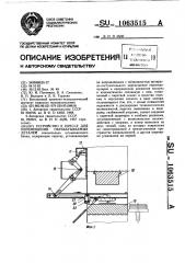 Устройство к прессу для перемещения обрабатываемых деталей (патент 1063515)