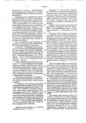 Композиция для пенопласта (патент 1816774)