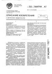 Способ получения тетрахлорида кремния (патент 1664744)
