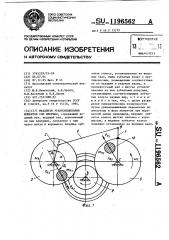 Механизм уравновешивания моментов сил инерции (патент 1196562)