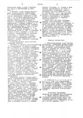 Механизированный склад сыпучихматериалов (патент 800078)