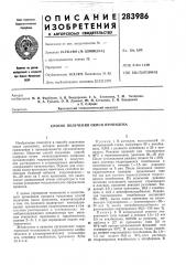 Способ получения окиси пропилена (патент 283986)