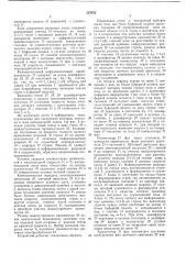 Цифровой накопитель на магнитной ленте для нерегулярной построчной выборки информации (патент 367452)