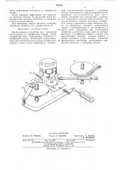 Автоматическое устройство для тревожной сигнализации (патент 482781)