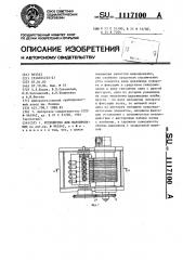 Устройство для маркирования (патент 1117100)