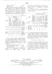 Способ регенерации резины (патент 484226)