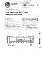 Реактор для нанесения покрытий из газовой фазы (патент 792986)