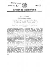 Регистрирующий прибор (патент 41977)